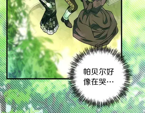 漫画《反正是欧风小甜漫》第110话 出谋划策第66张图