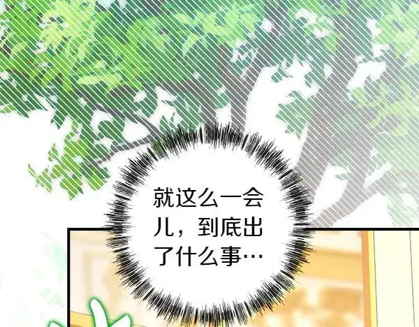 漫画《反正是欧风小甜漫》第110话 出谋划策第67张图