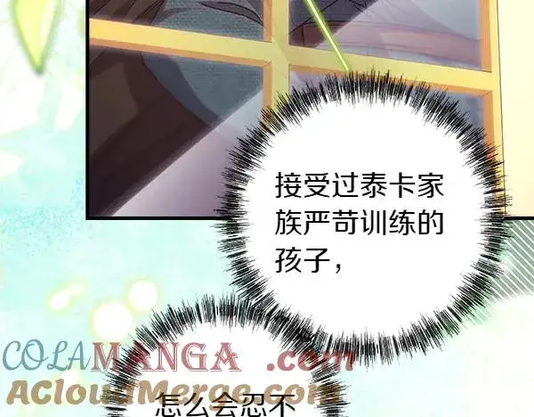 漫画《反正是欧风小甜漫》第110话 出谋划策第69张图