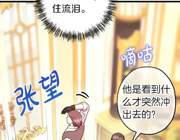 漫画《反正是欧风小甜漫》第110话 出谋划策第70张图