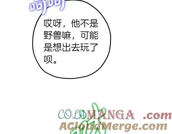 漫画《反正是欧风小甜漫》第110话 出谋划策第73张图