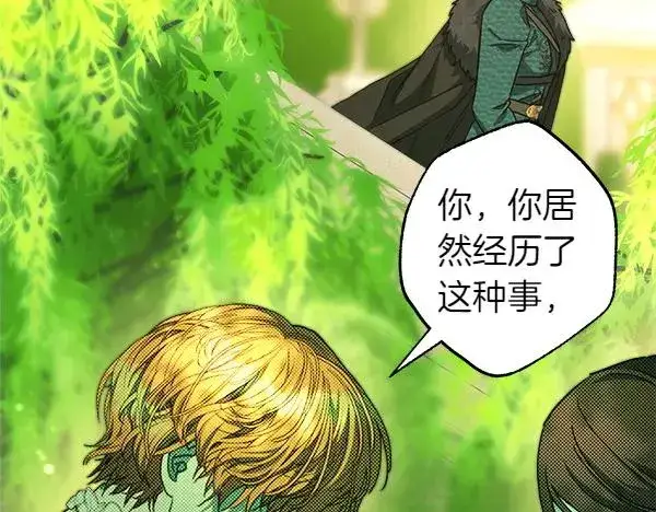 漫画《反正是欧风小甜漫》第110话 出谋划策第78张图