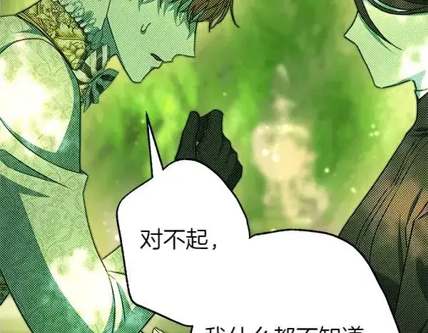 漫画《反正是欧风小甜漫》第110话 出谋划策第79张图