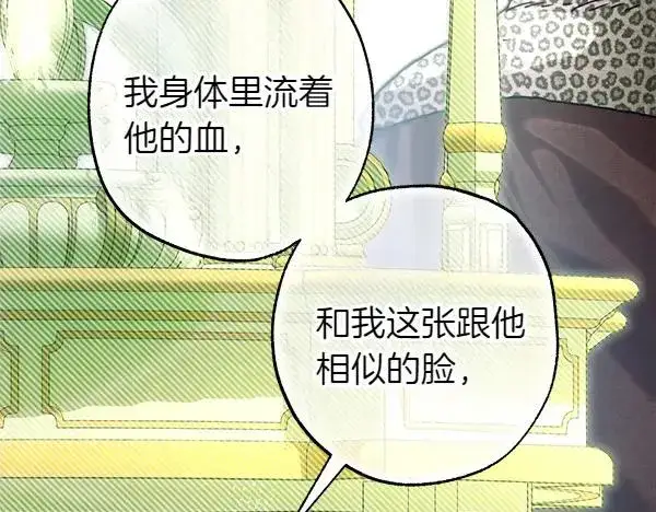 漫画《反正是欧风小甜漫》第110话 出谋划策第8张图