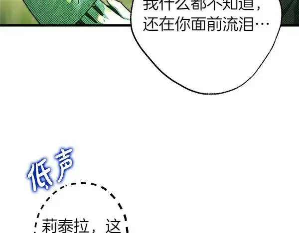 漫画《反正是欧风小甜漫》第110话 出谋划策第80张图