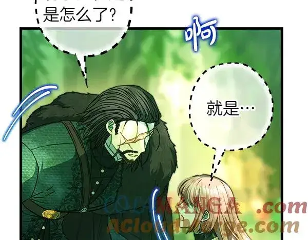 漫画《反正是欧风小甜漫》第110话 出谋划策第81张图