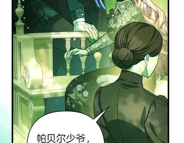 漫画《反正是欧风小甜漫》第110话 出谋划策第82张图