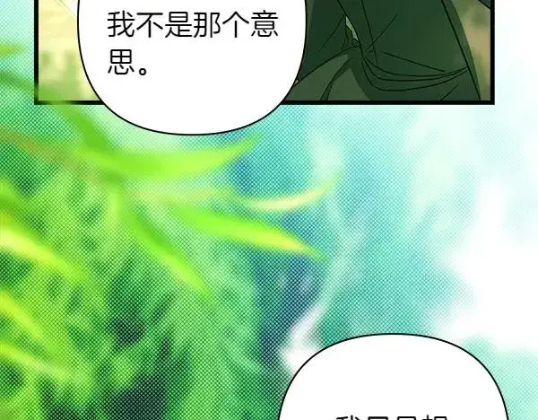漫画《反正是欧风小甜漫》第110话 出谋划策第83张图