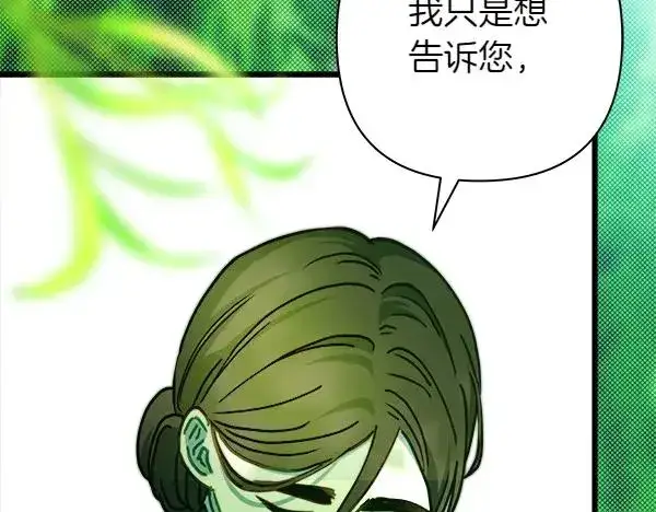 漫画《反正是欧风小甜漫》第110话 出谋划策第84张图