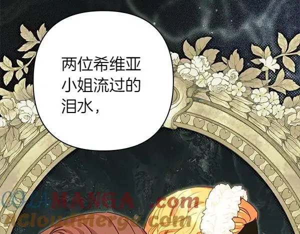 漫画《反正是欧风小甜漫》第110话 出谋划策第89张图