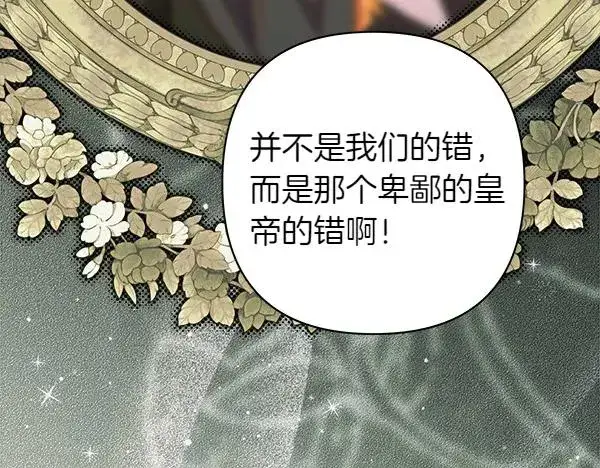 漫画《反正是欧风小甜漫》第110话 出谋划策第91张图