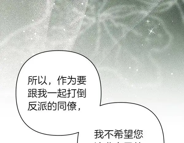 漫画《反正是欧风小甜漫》第110话 出谋划策第92张图