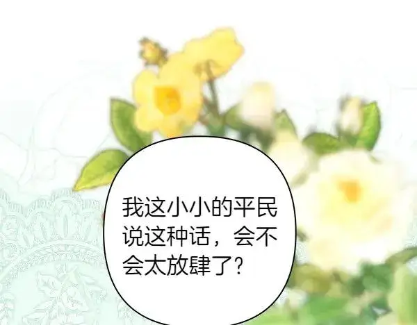 漫画《反正是欧风小甜漫》第110话 出谋划策第96张图