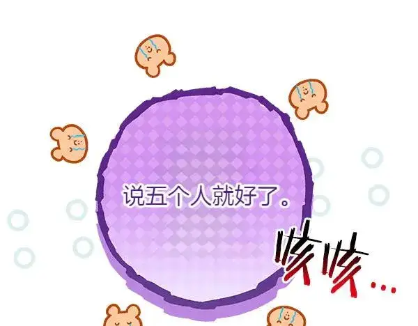 漫画《反正是欧风小甜漫》第113话 互诉衷肠第104张图