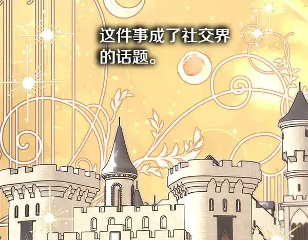 漫画《反正是欧风小甜漫》第113话 互诉衷肠第198张图