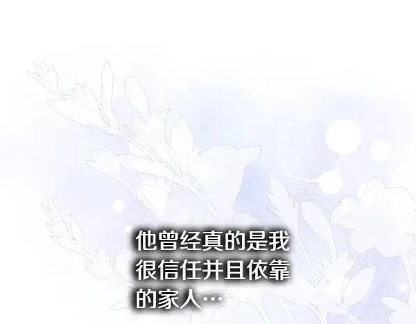 漫画《反正是欧风小甜漫》第114话 突如其来的舅舅第210张图