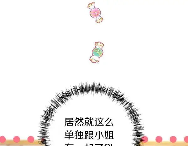 漫画《反正是欧风小甜漫》第118话 帮忙第16张图