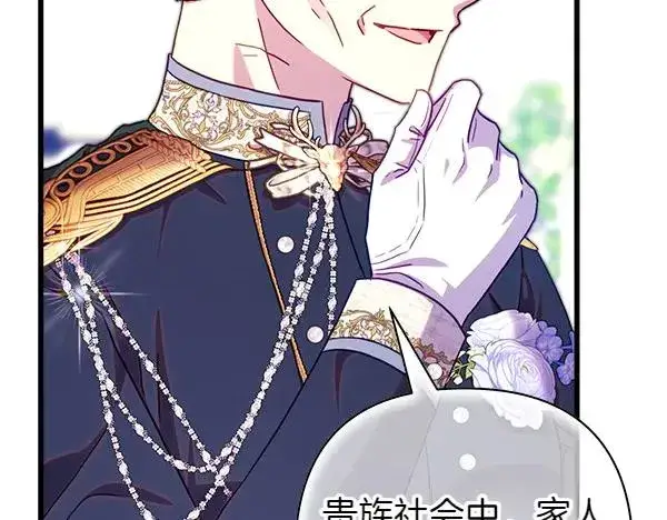 漫画《反正是欧风小甜漫》第119话 忏悔第128张图