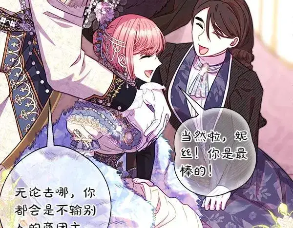 漫画《反正是欧风小甜漫》第119话 忏悔第187张图