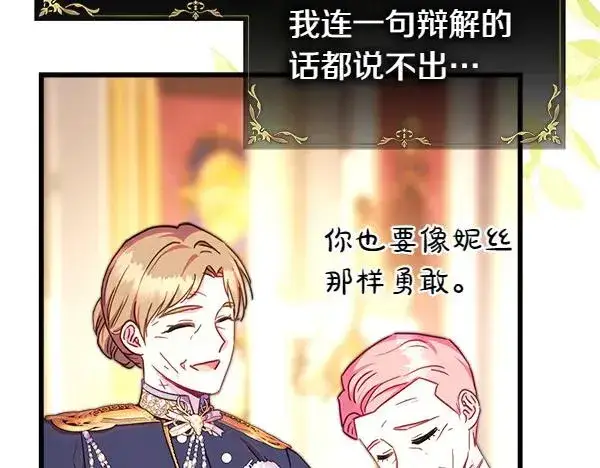 漫画《反正是欧风小甜漫》第119话 忏悔第192张图