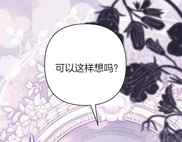 漫画《反正是欧风小甜漫》第119话 忏悔第24张图