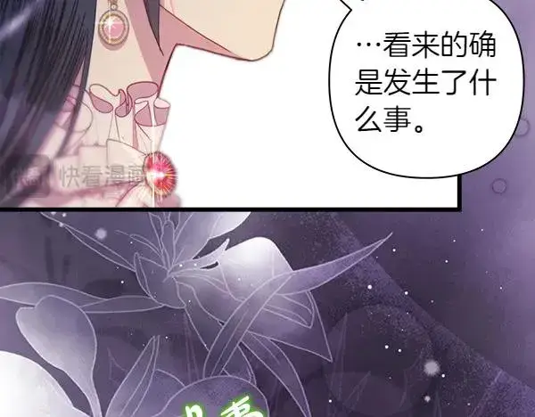 漫画《反正是欧风小甜漫》第119话 忏悔第31张图