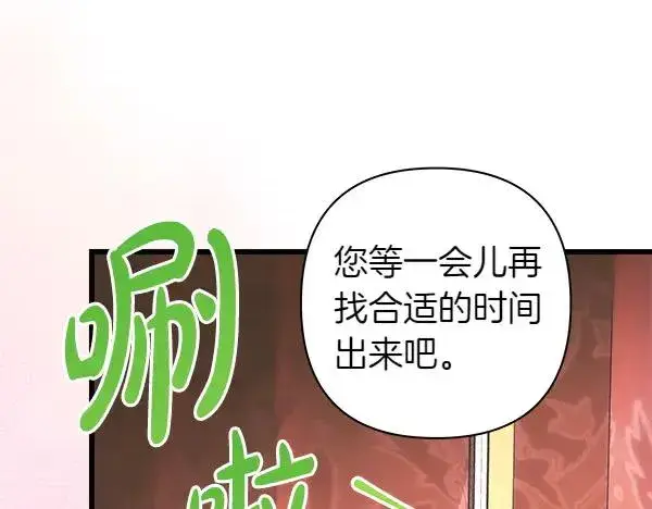 漫画《反正是欧风小甜漫》第119话 忏悔第71张图