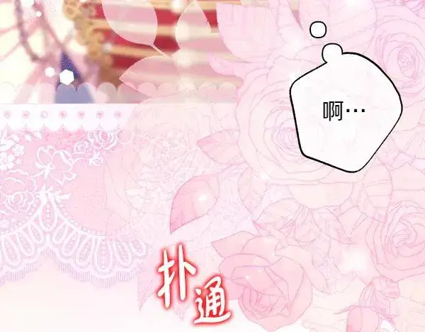 漫画《反正是欧风小甜漫》第119话 忏悔第75张图