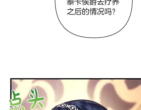 漫画《反正是欧风小甜漫》第125话 计划周全第12张图