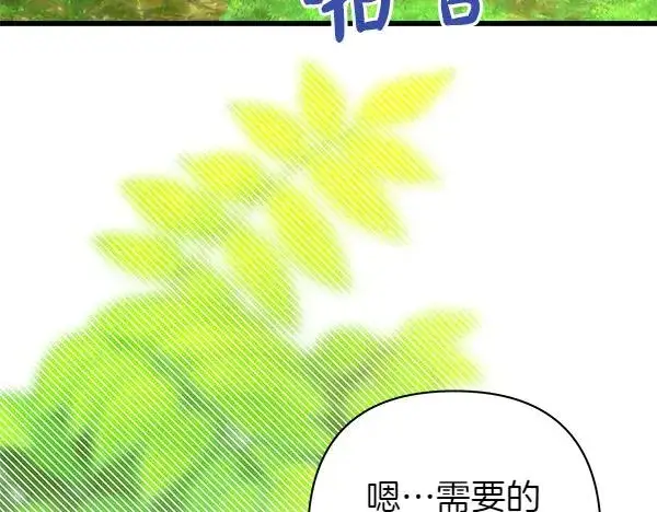 漫画《反正是欧风小甜漫》第125话 计划周全第128张图