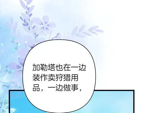 漫画《反正是欧风小甜漫》第125话 计划周全第136张图