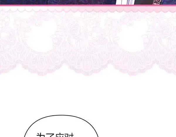 漫画《反正是欧风小甜漫》第125话 计划周全第88张图