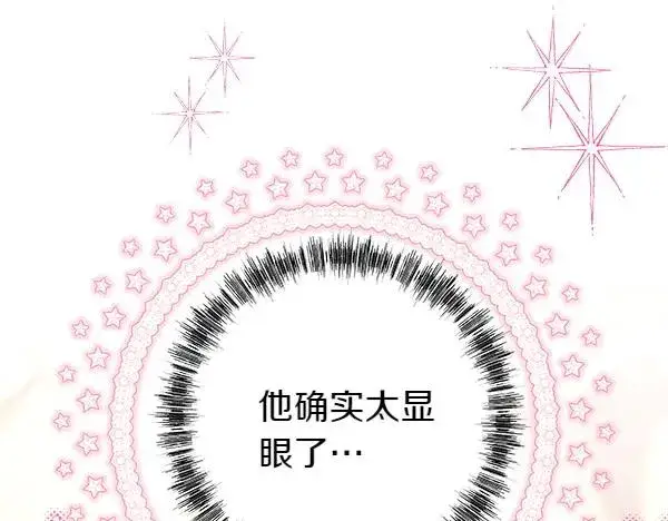 漫画《反正是欧风小甜漫》第125话 计划周全第95张图