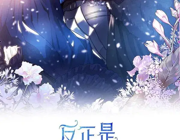 漫画《反正是欧风小甜漫》第128话 裂缝出现的原因第2张图