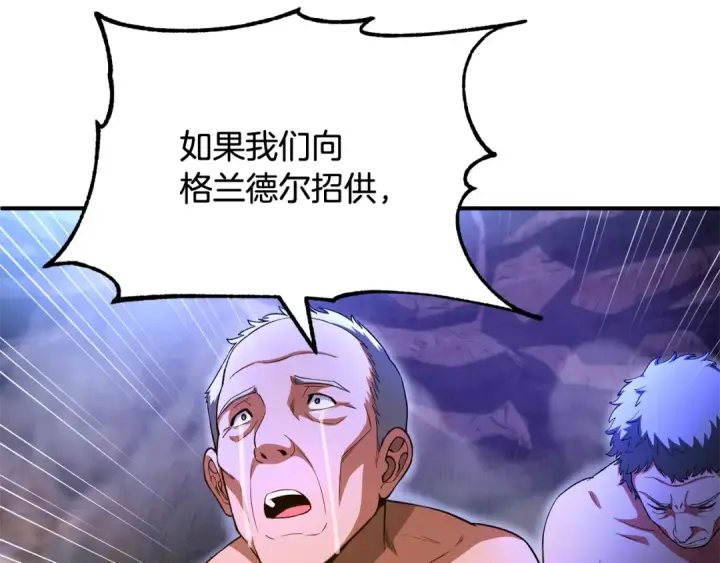 漫画《法师家族的恶少小儿子》第四季 第3话 解除诅咒第127张图