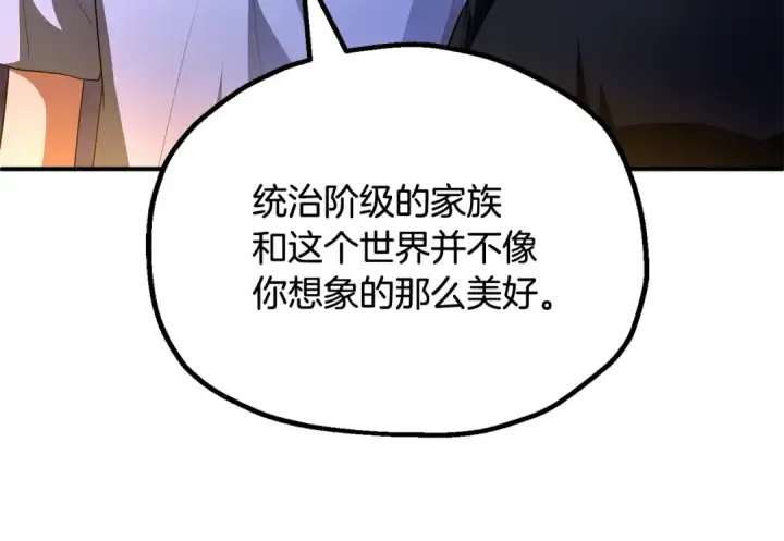 漫画《法师家族的恶少小儿子》第四季 第3话 解除诅咒第134张图