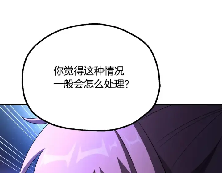 漫画《法师家族的恶少小儿子》第四季 第3话 解除诅咒第135张图