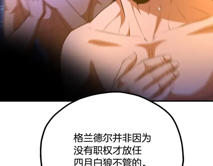 漫画《法师家族的恶少小儿子》第四季 第3话 解除诅咒第143张图
