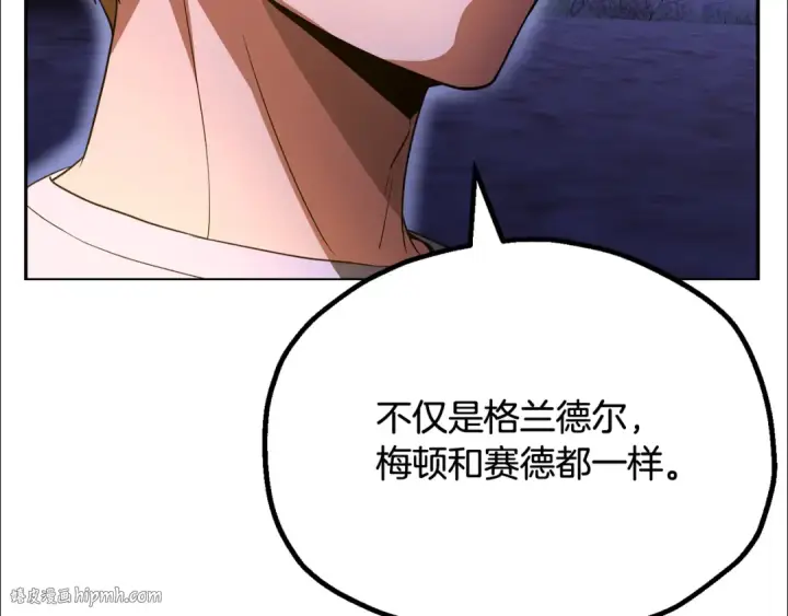 漫画《法师家族的恶少小儿子》第四季 第3话 解除诅咒第152张图