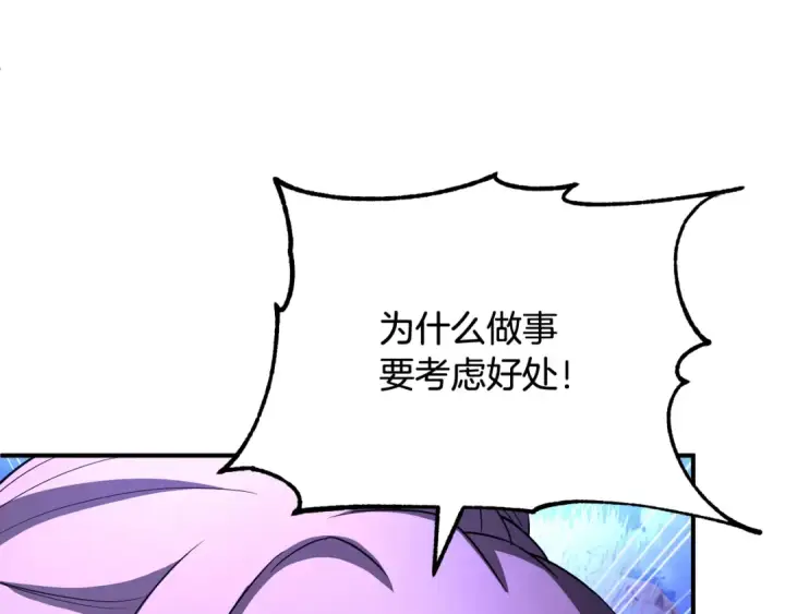 漫画《法师家族的恶少小儿子》第四季 第3话 解除诅咒第163张图