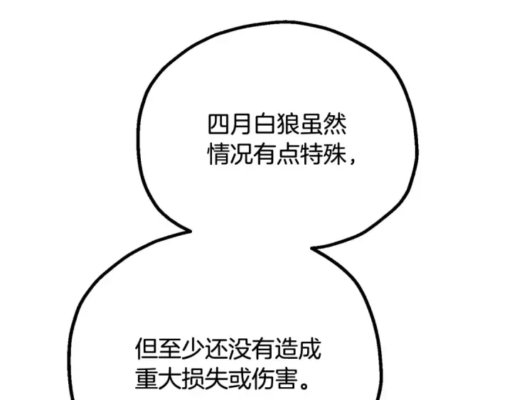 漫画《法师家族的恶少小儿子》第四季 第3话 解除诅咒第169张图