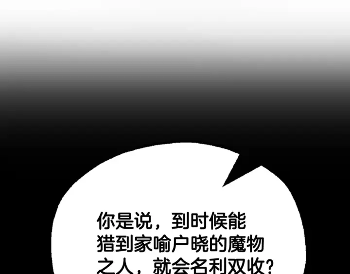 漫画《法师家族的恶少小儿子》第四季 第3话 解除诅咒第173张图