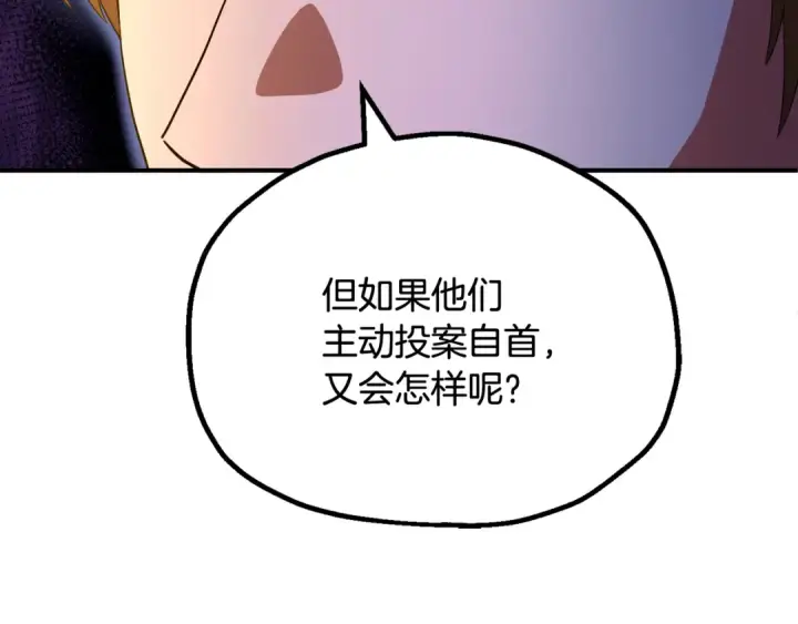 漫画《法师家族的恶少小儿子》第四季 第3话 解除诅咒第179张图