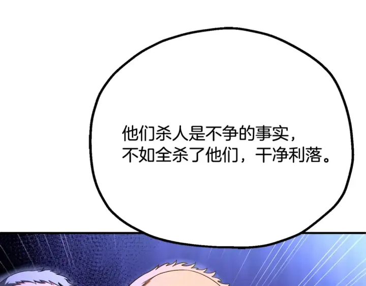 漫画《法师家族的恶少小儿子》第四季 第3话 解除诅咒第180张图