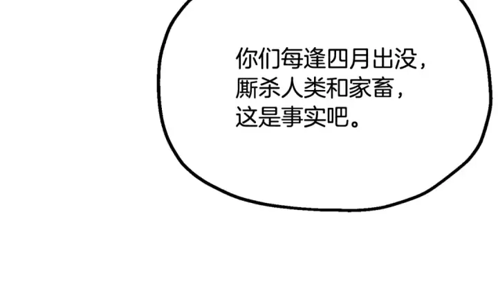 漫画《法师家族的恶少小儿子》第四季 第3话 解除诅咒第197张图