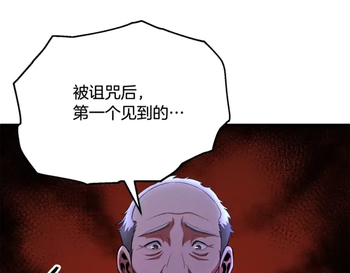 漫画《法师家族的恶少小儿子》第四季 第3话 解除诅咒第203张图