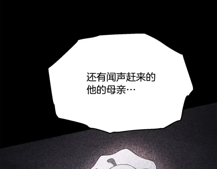 漫画《法师家族的恶少小儿子》第四季 第3话 解除诅咒第213张图