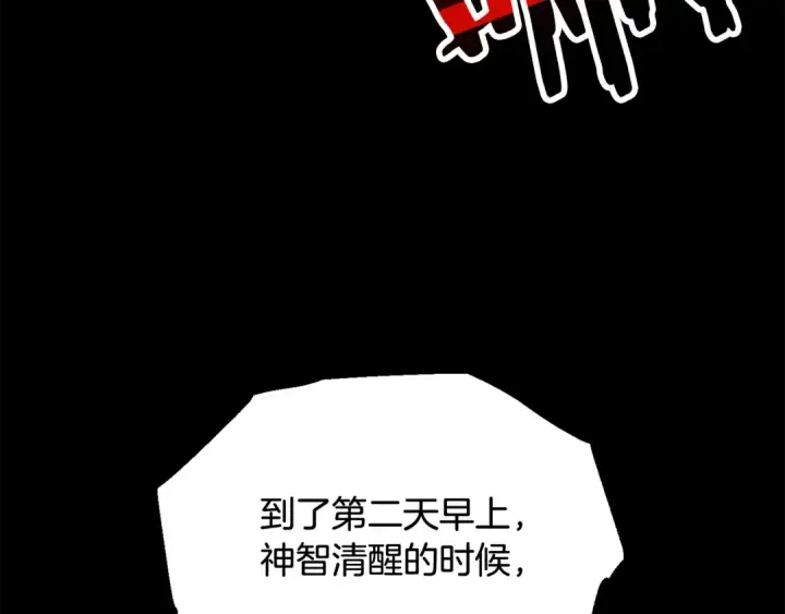 漫画《法师家族的恶少小儿子》第四季 第3话 解除诅咒第223张图