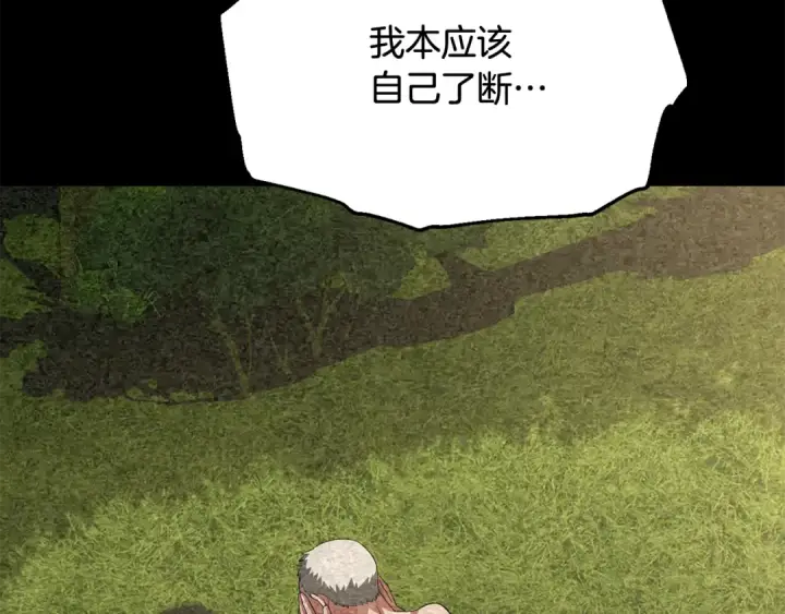 漫画《法师家族的恶少小儿子》第四季 第3话 解除诅咒第226张图