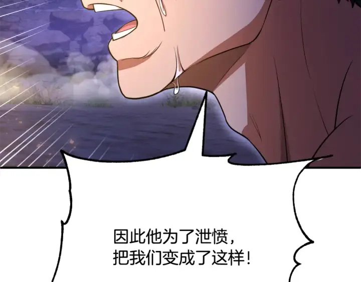 漫画《法师家族的恶少小儿子》第四季 第3话 解除诅咒第241张图